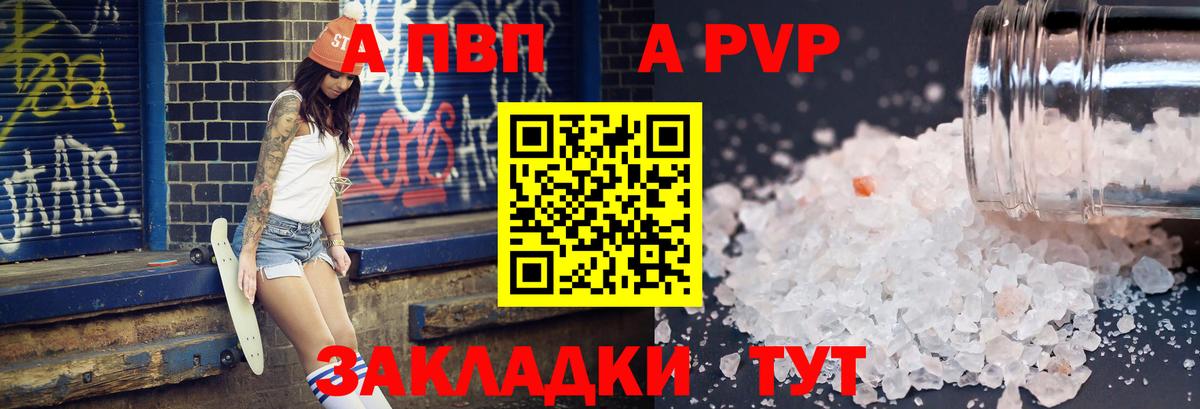 APVP Соль Нягань