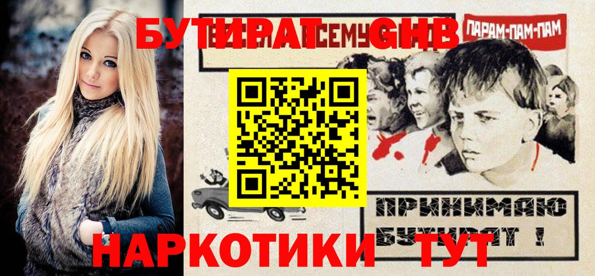 Бутират  Вход с VPN  Нягань  Бутират BDO 