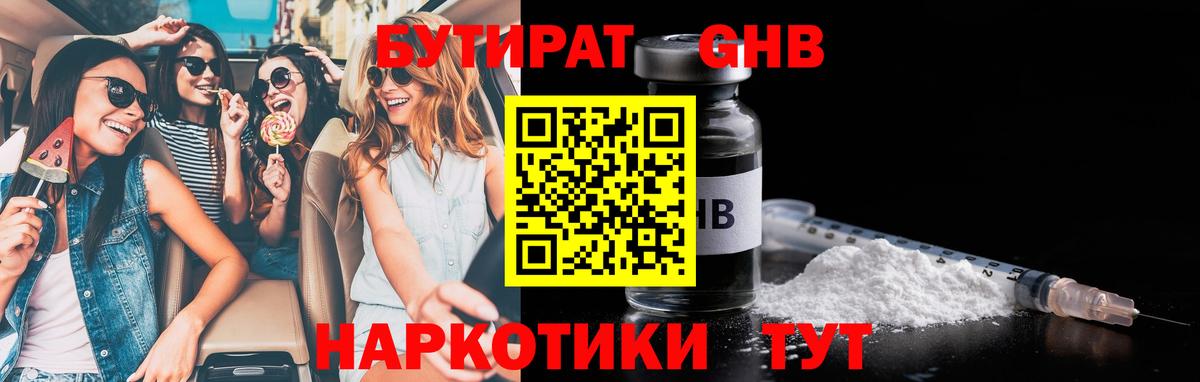 БУТИРАТ жидкий экстази Нягань