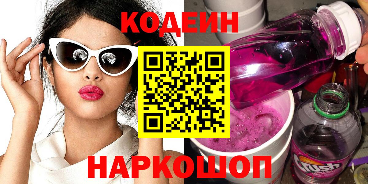 Codein напиток Lean (лин)  Вход с VPN  Нягань  Кодеиновый сироп Lean напиток Lean (лин) 
