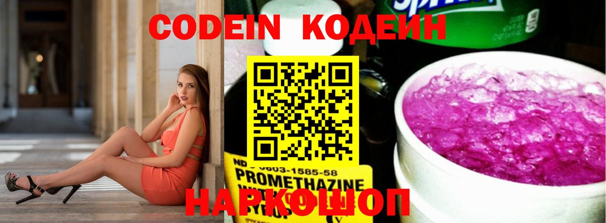 Кодеиновый сироп Lean Purple Drank Нягань