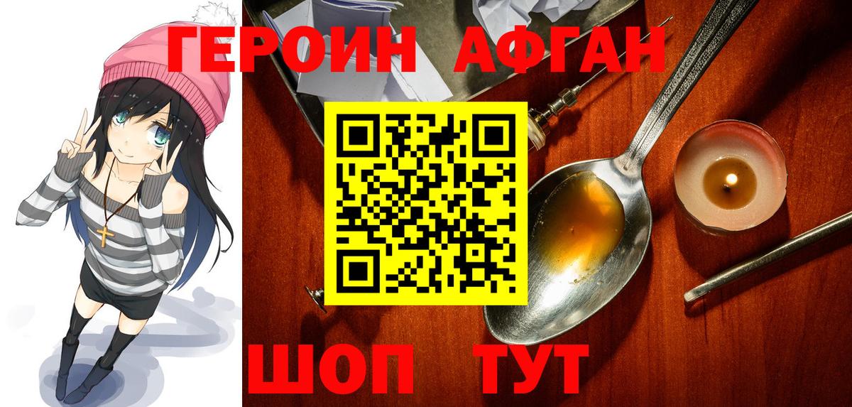Героин VHQ Нягань